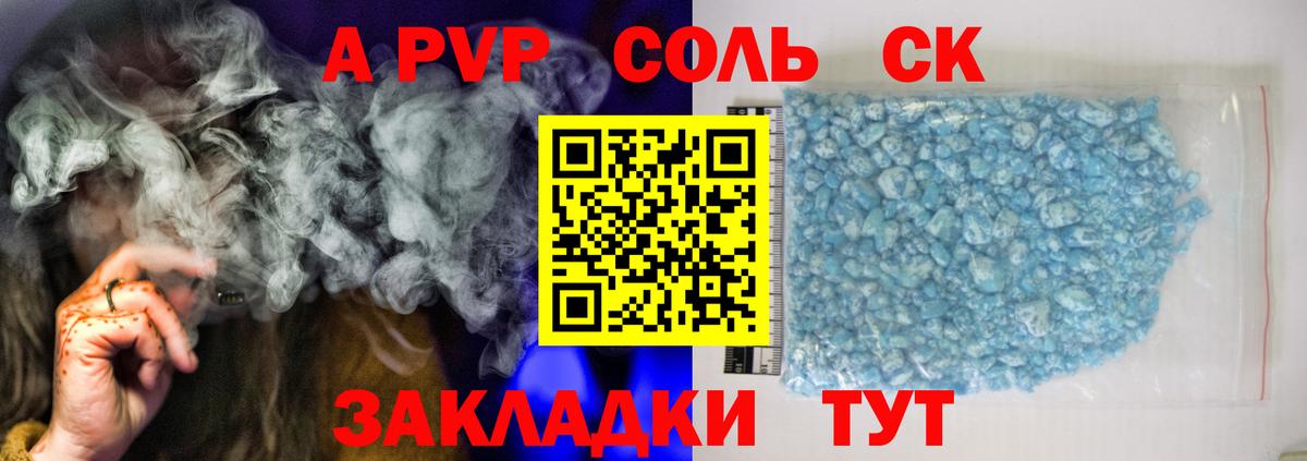 Alfa_PVP  A PVP Соль  Вход с VPN  A PVP VHQ  Севастополь 