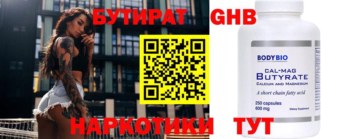 Бутират жидкий экстази Севастополь