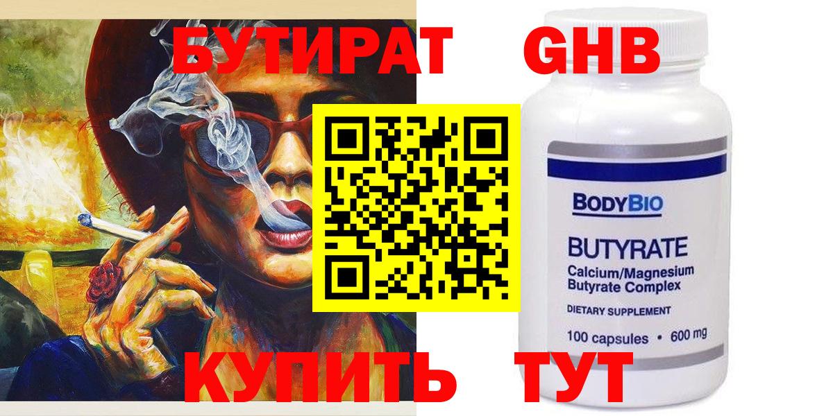 БУТИРАТ BDO  Вход с VPN  БУТИРАТ  Севастополь 