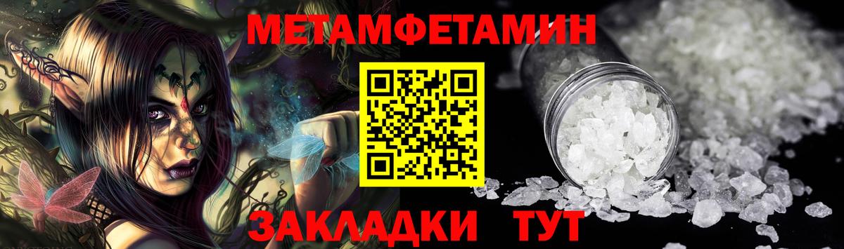 МЕТАМФЕТАМИН пудра  Вход с VPN  Севастополь 